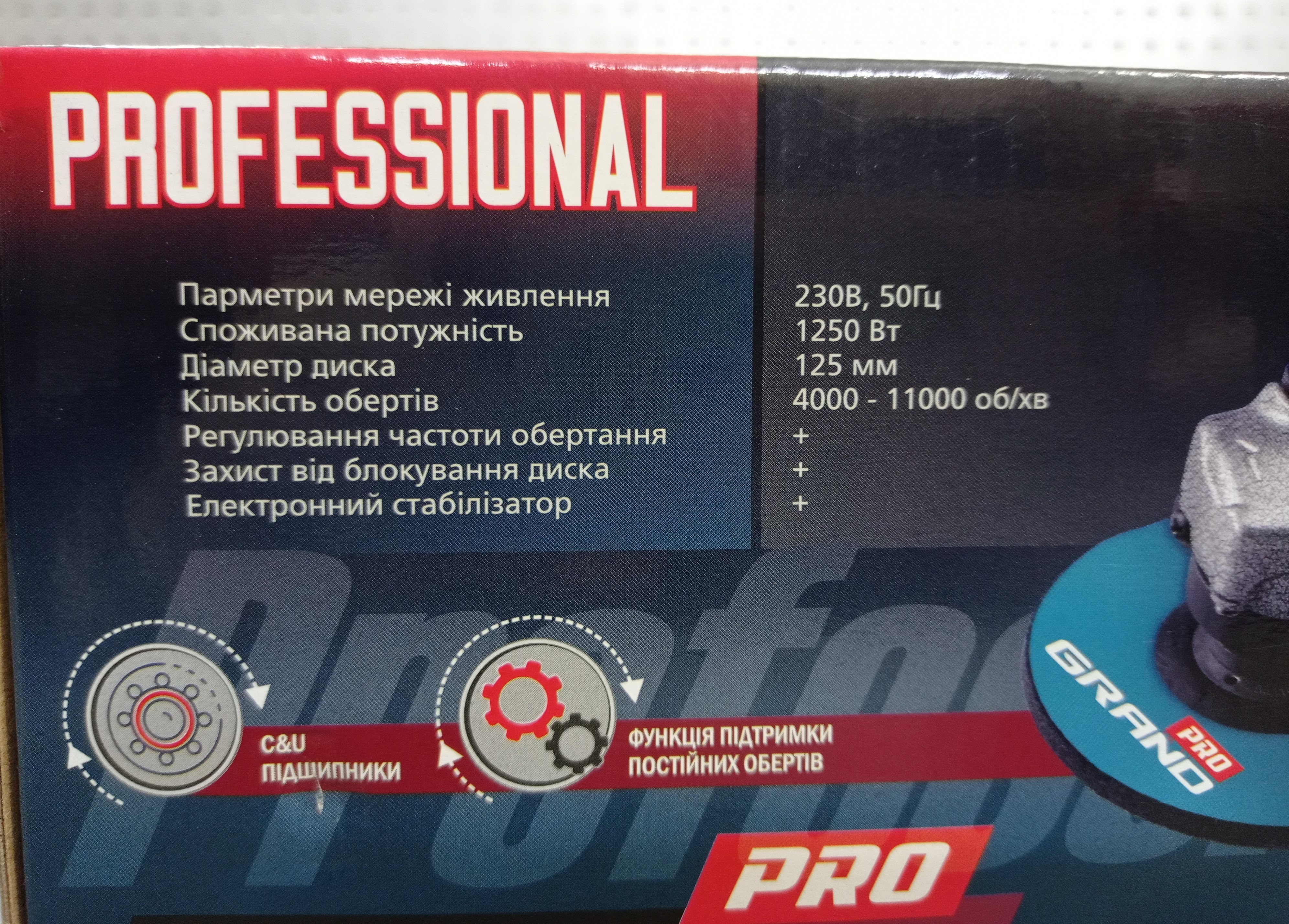 Болгарка Grand МШУ 125-1250SE PRO Болгарка Grand МШУ 125-1250SE PRO