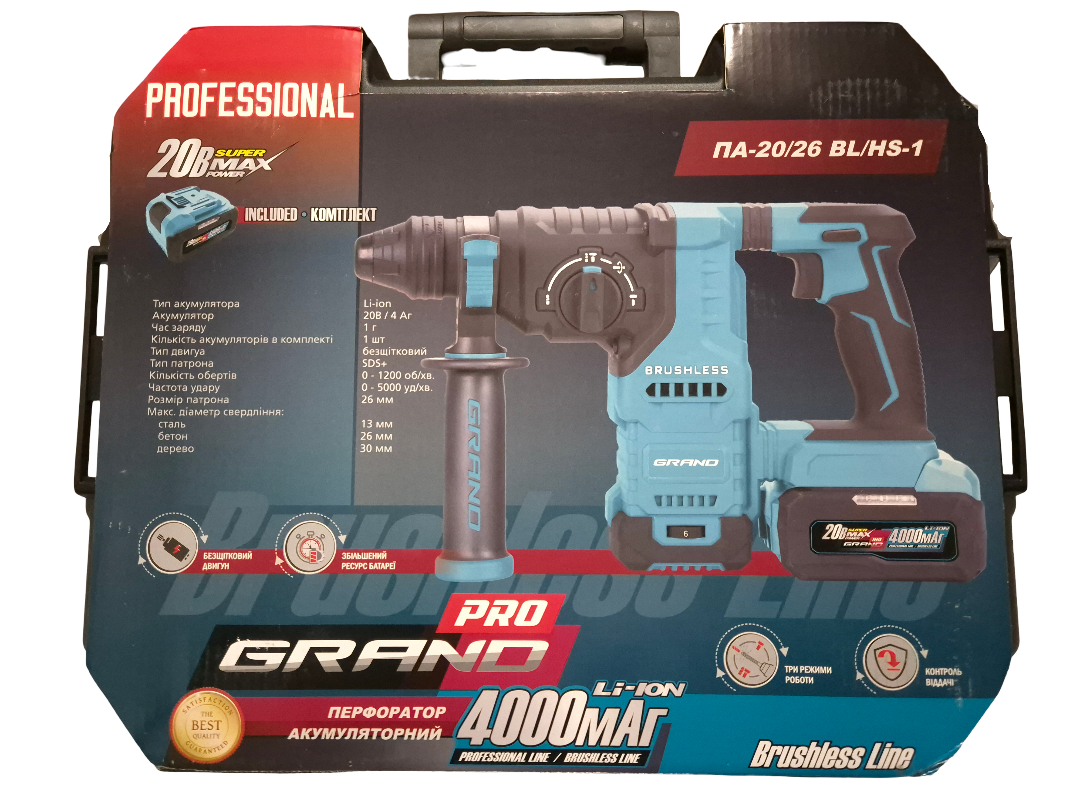 Перфоратор акумуляторний Grand ПА-20/26 BL/HS-1