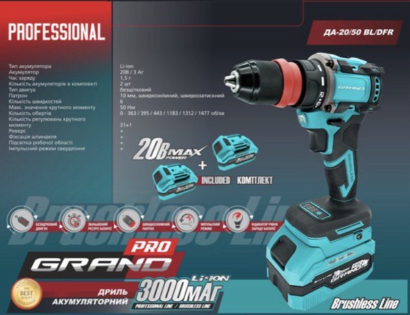 Акумуляторний шурупокрут Grand ДА 20/50 BL DFR