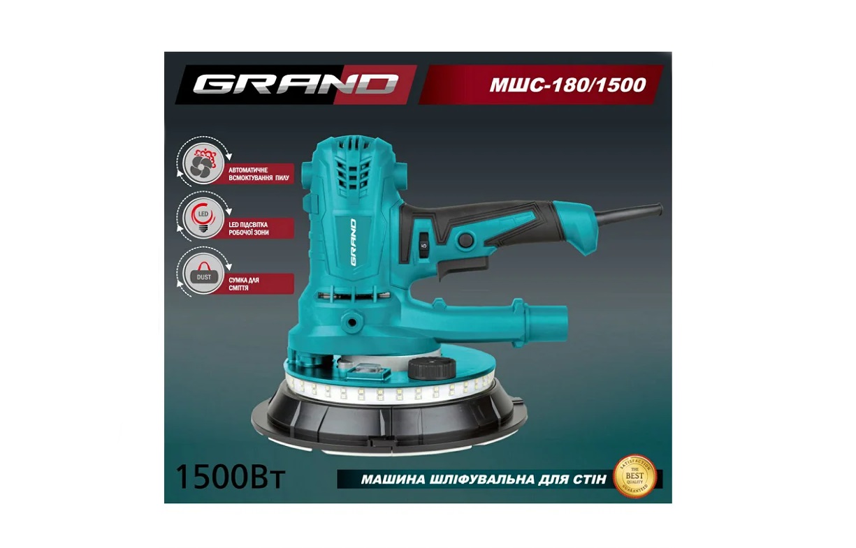 Машина шліфувальна для стін Grand МШС-180/1500